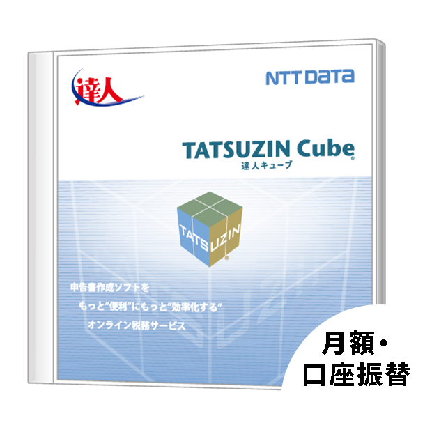 顧問先キャッシュレス納付（月額・口座振替）