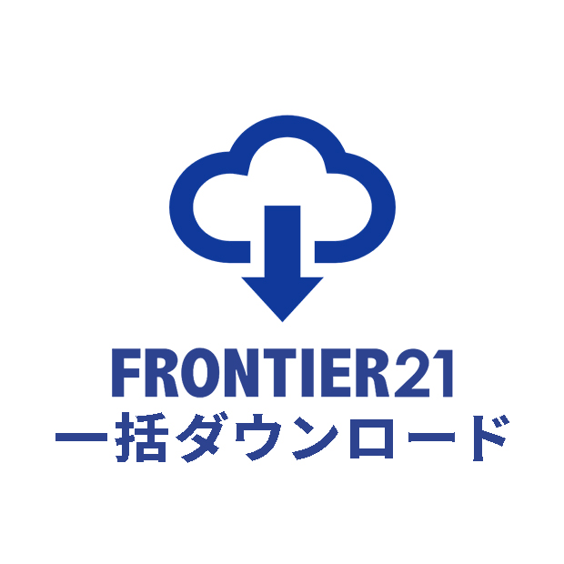 FRONTIER21　オプション機能：一括ダウンロード（月額・口座振替）
