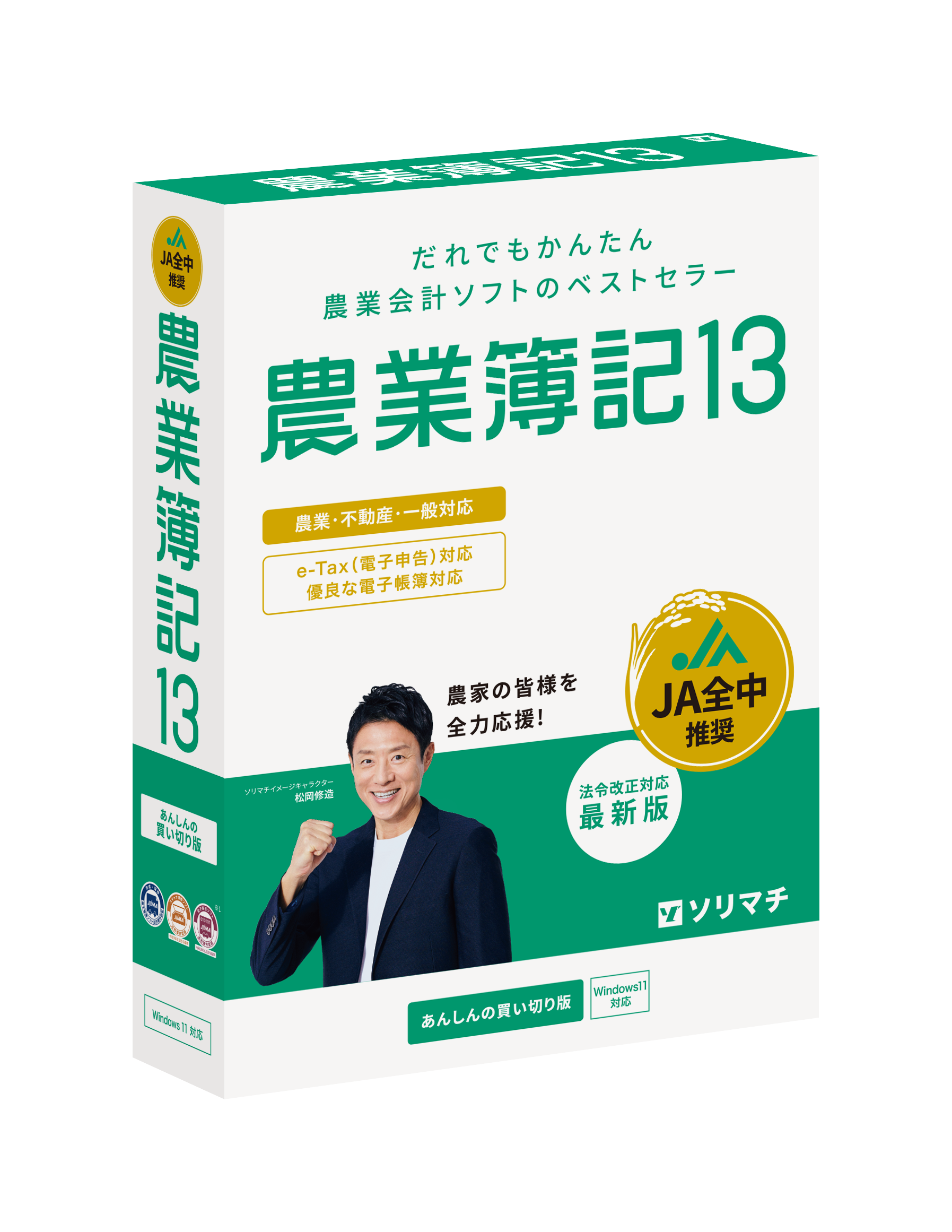 農業簿記13