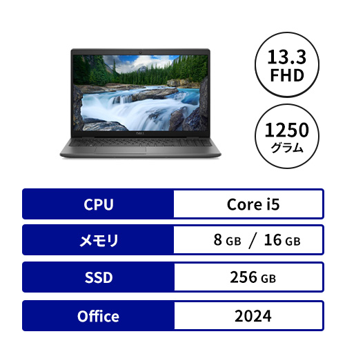 Latitude 13 3000シリーズ(3340)/光学ドライブなし/13.3型FHD/非タッチ/Core i5/Office2024