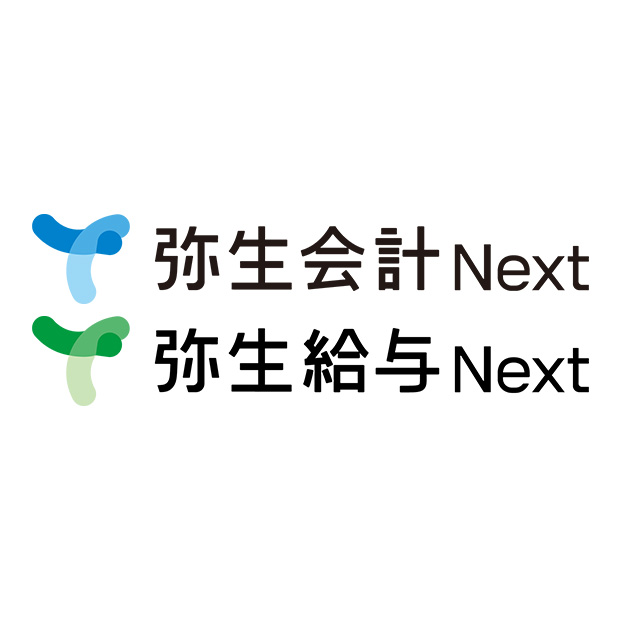 弥生Nextシリーズ　※弥生ID登録必須