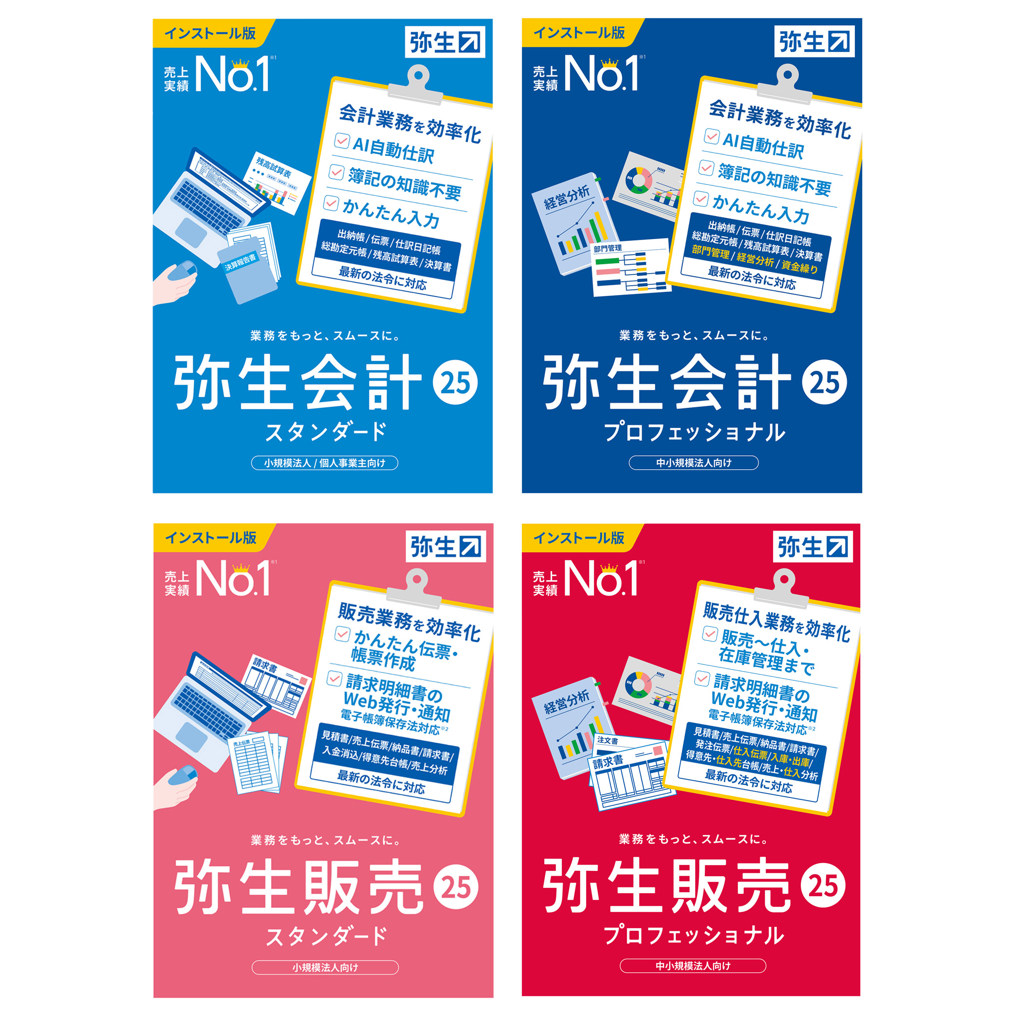 弥生25シリーズ（新規購入）通常製品[電子帳簿保存法対応]
