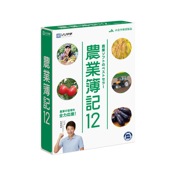 農業簿記12