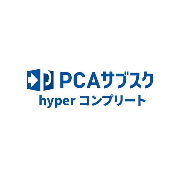 PCAサブスク hyper コンプリート