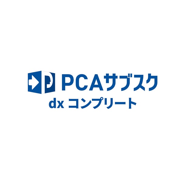 PCAサブスク dx コンプリート