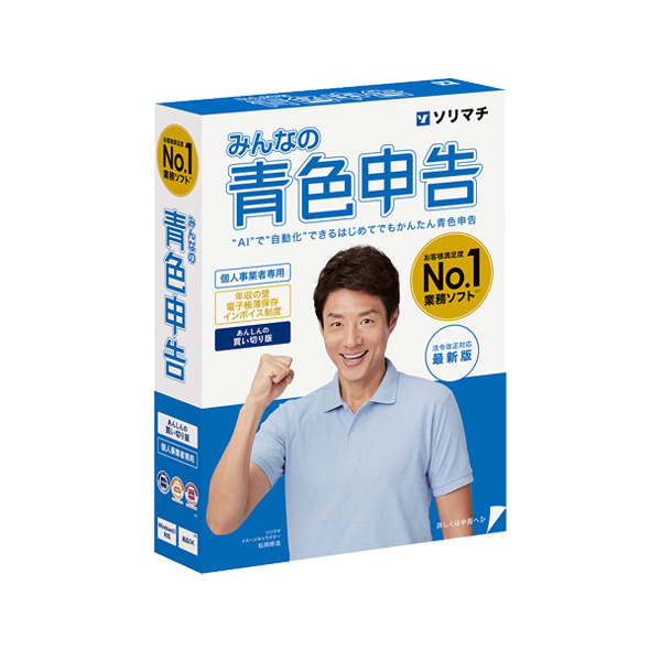 みんなの青色申告25（個人事業者専用）[年収の壁・AI自動仕訳・DX推進ツール]