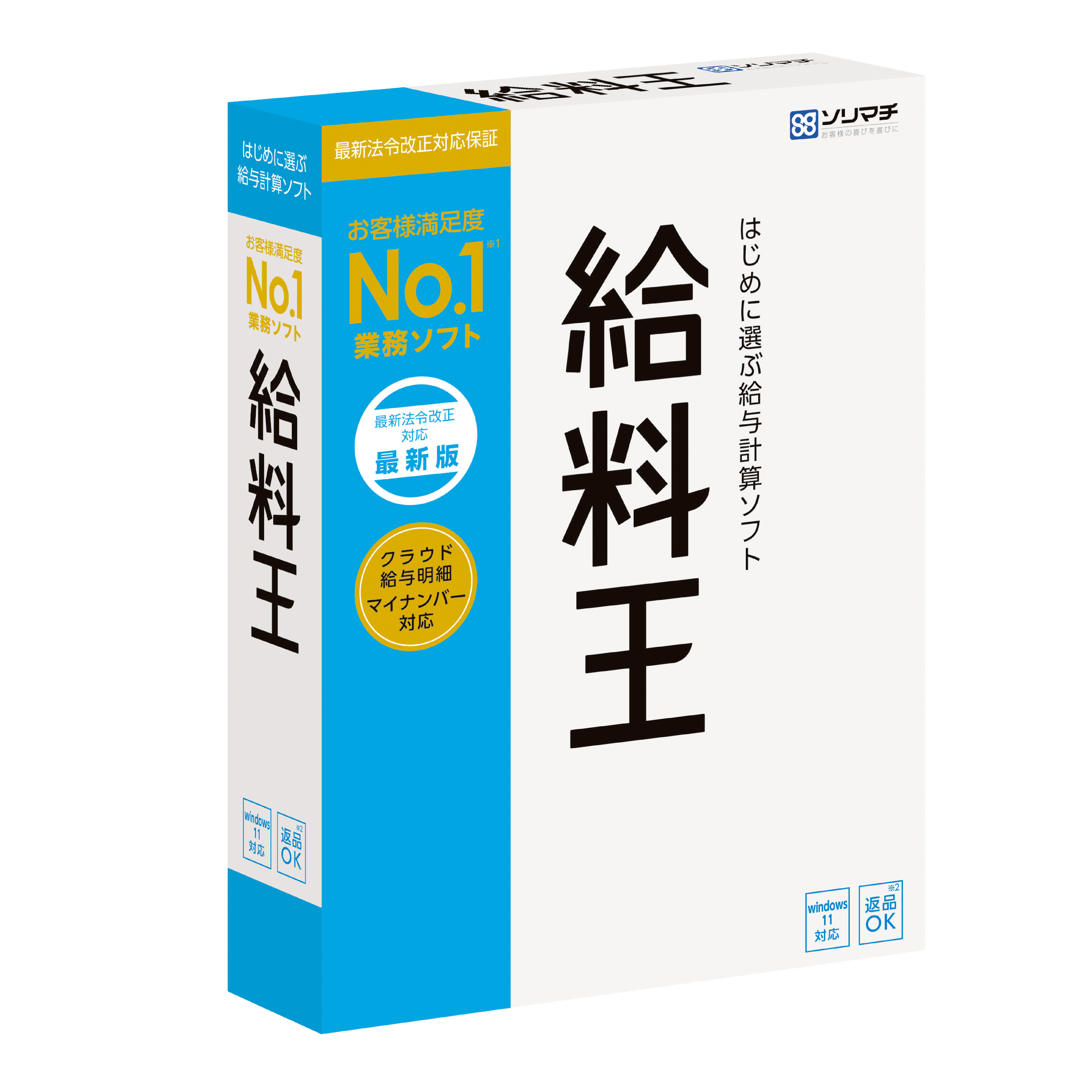 【11月24日発売　新製品】給料王23