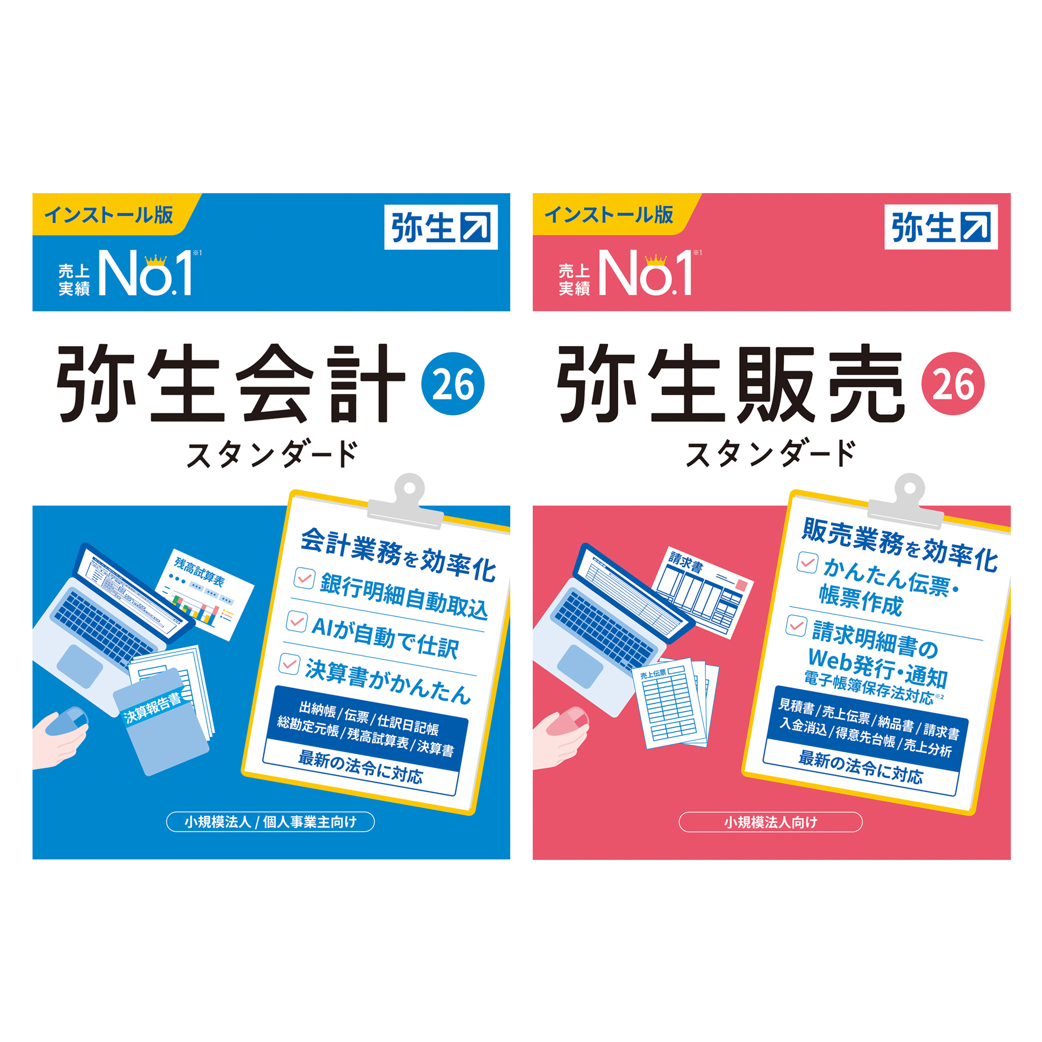弥生26シリーズ（アップグレード）専用申込書ダウンロード