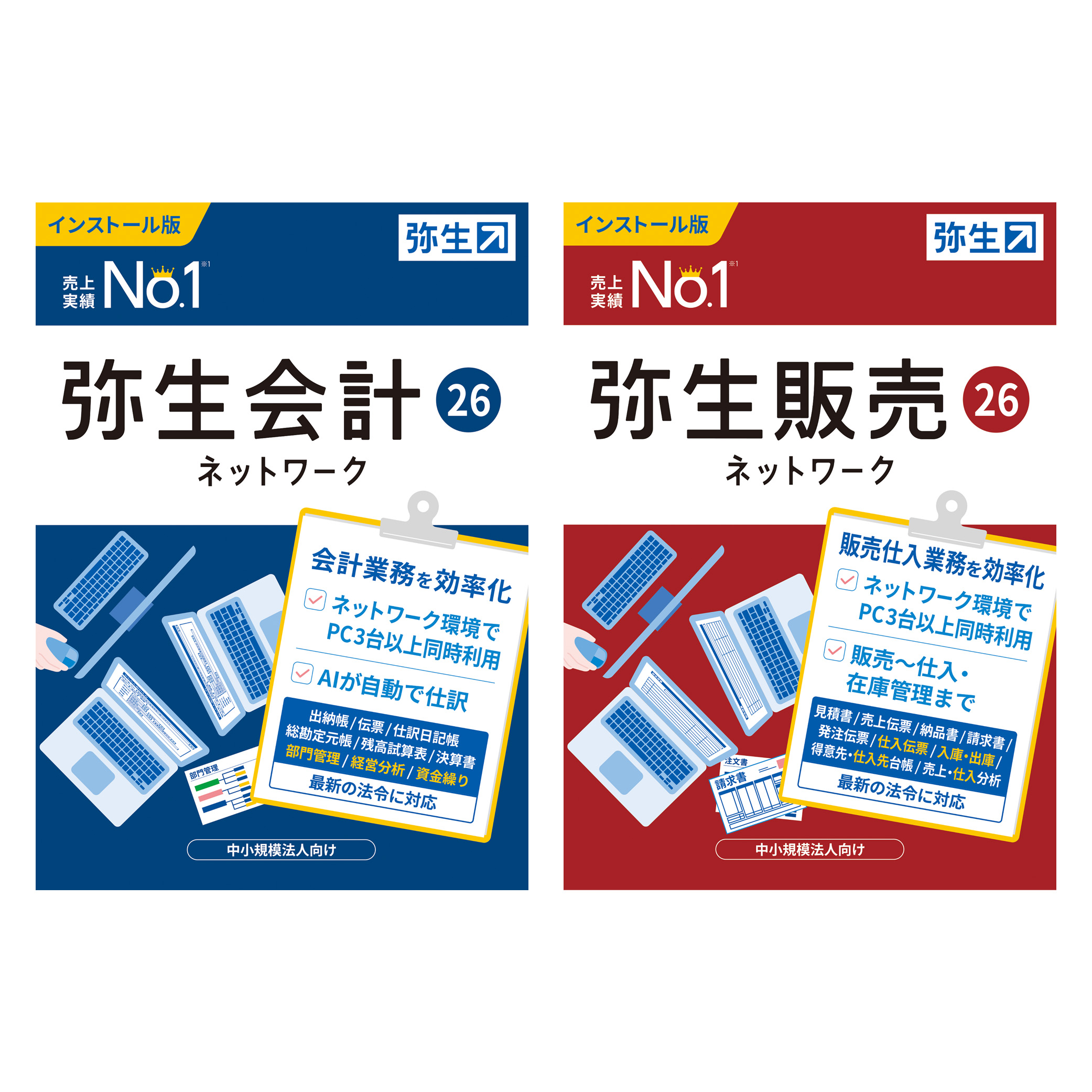 弥生26ネットワーク（ライセンスアップ）専用申込書ダウンロード