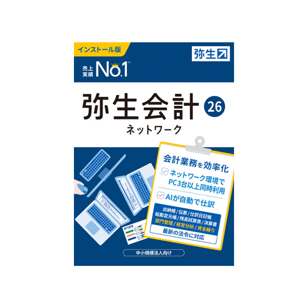 弥生会計26ネットワーク（アップグレード）専用申込書ダウンロード