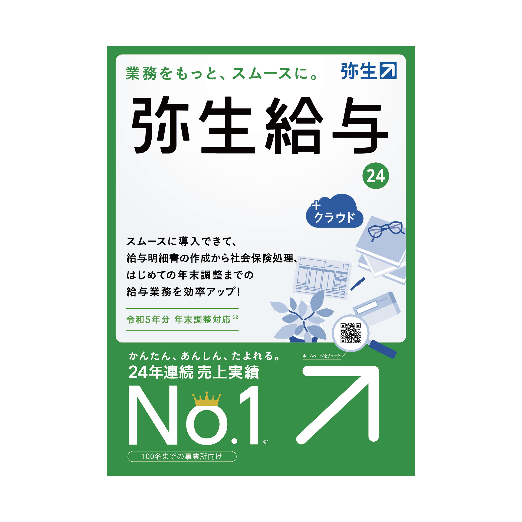 弥生給与24　（新規購入）※要請書（FAX送信）